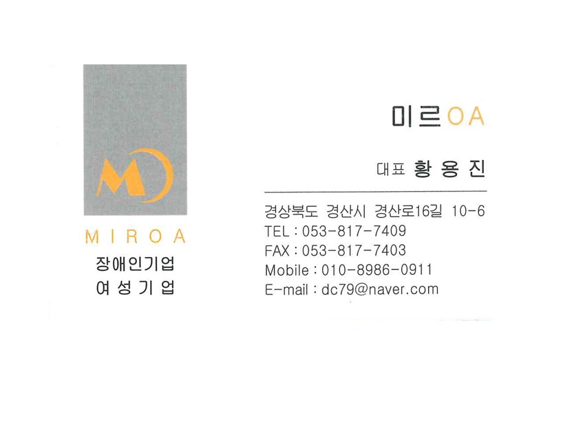 1.장애인기업 미르oa / 복합기,프린터 임대 및 판매